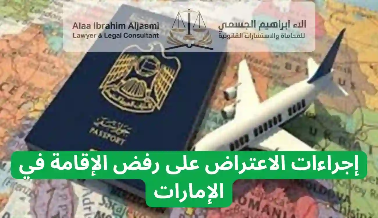 أسباب رفض الإقامة في الإمارات للمصريين