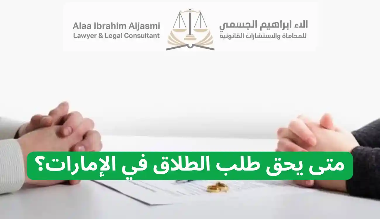 الطلاق في الامارات
