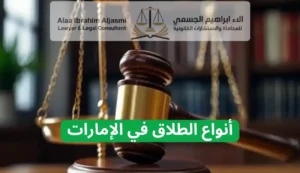 الطلاق في الامارات