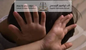 عقوبة هتك العرض بالاكراه في الامارات