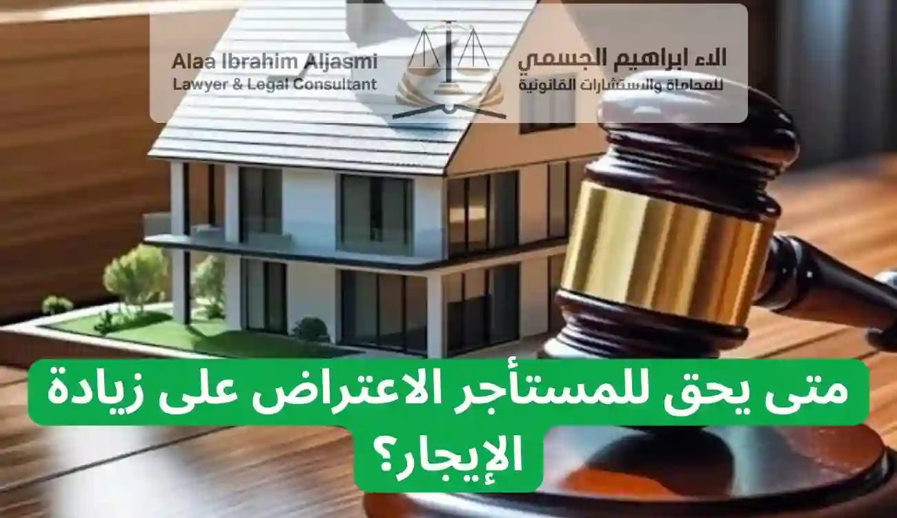 متى يحق للمالك رفع الإيجار في دبي؟